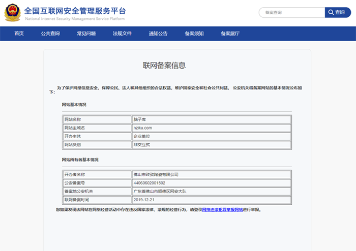 脑子库商标平台是国家工信部与公安部正规备案公司网站