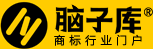 脑子库-商标交易平台-商标转让、商标论坛、商标交易上脑子库