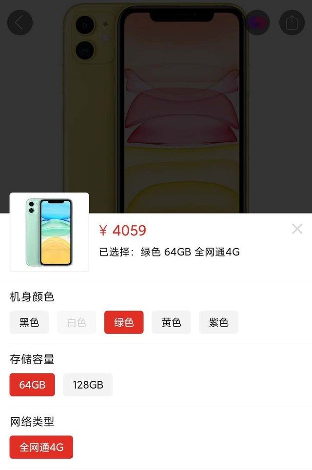 目前iPhone11拼多多“百亿补贴”价格