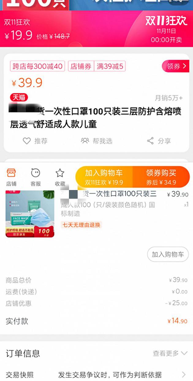 某品牌成人款100只口罩的价格对比图 图片来源：受访者提供