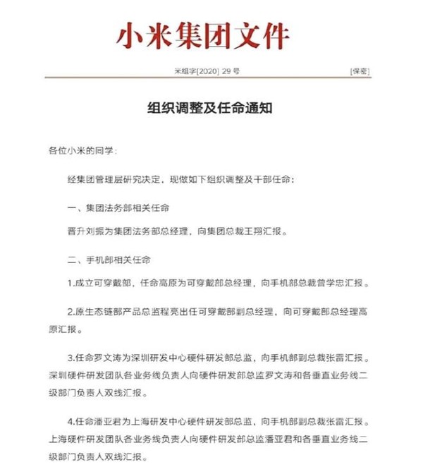 小米成立可穿戴部