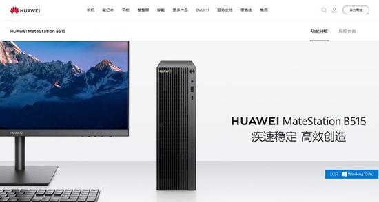 HUAWEI MateStation B515上架华为官网