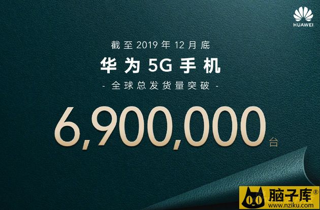 <a href=name-83.html>华为</a>官宣5G<a href=name-84.html>手机</a>全球发货量