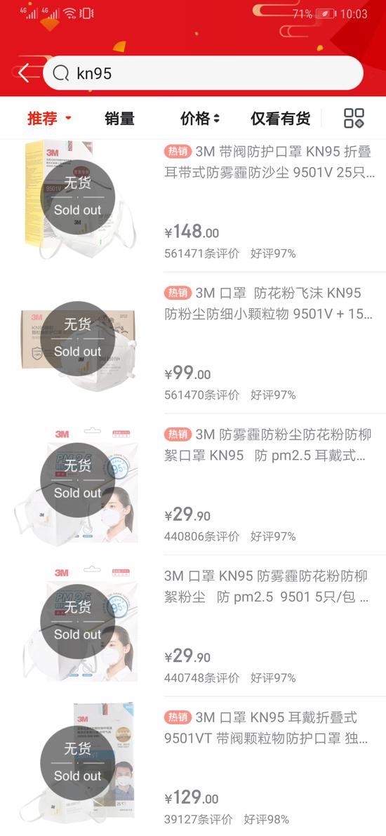 京东3M口罩自营旗舰店，多款产品显示无货。