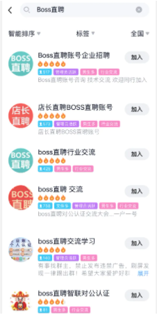 QQ群搜索“BOSS直聘”结果，出现大量违规交易群