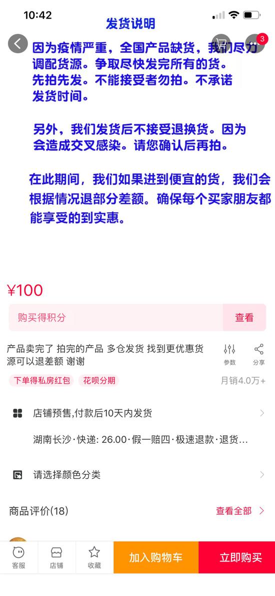 部分商家称，在积极找货源，不承诺发货时间。截图