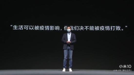 雷军戴口罩出席线上发布会