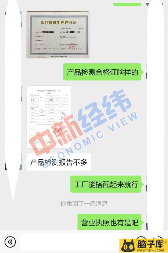 与“口罩资质”卖家的聊天截图