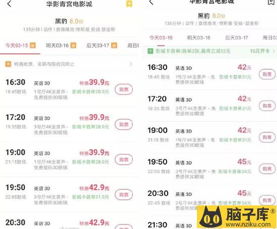  黄金会员票价比白银消费更贵