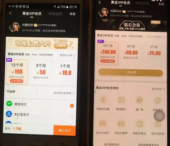 用同样的账号，为自己爱奇艺续会员费，结果在三星的手机显示198元/年，而使用iPhone手机则显示248元/年