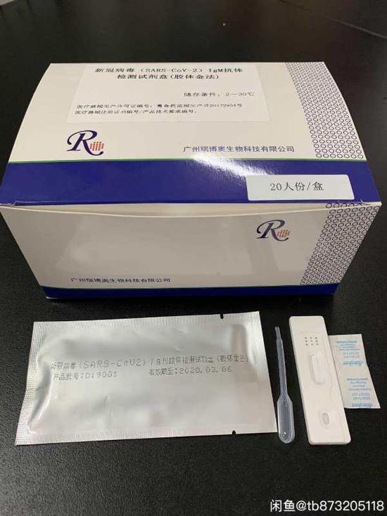卖家公布的“瑞博奥”新冠病毒检测试剂盒。