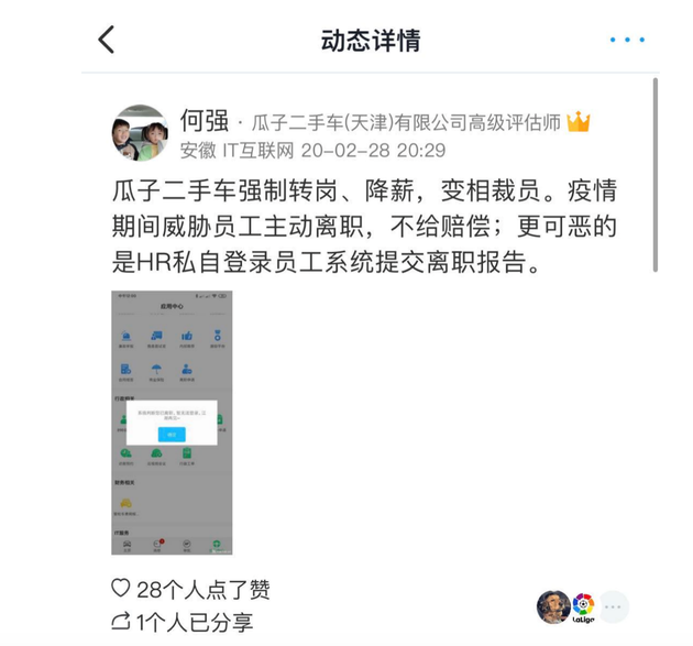 瓜子为了裁员甚至“不择手段”