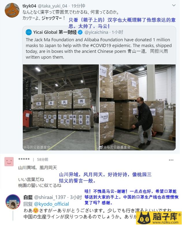 日本网友为马云捐赠100万只口罩点赞