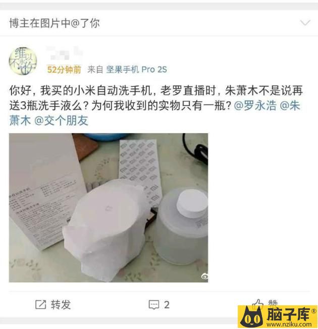 有用户反映赠品数量不对（来源微博）