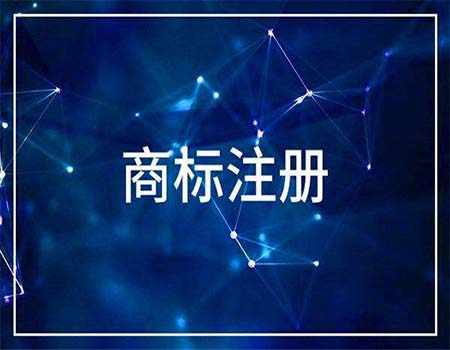 概述商标延伸是怎样的?