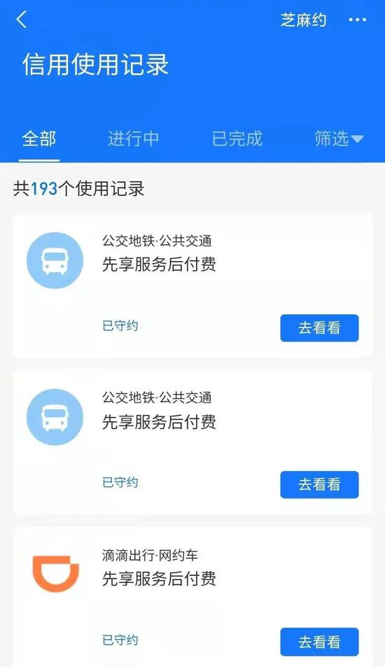 图源：支付宝App
