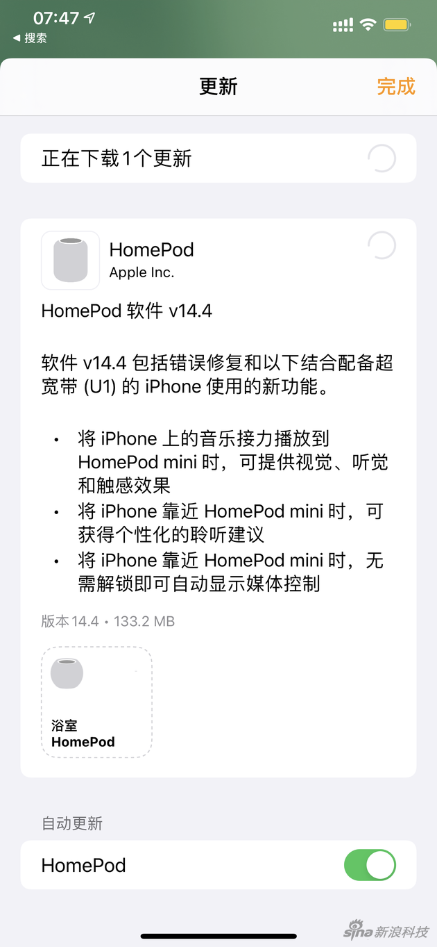 具备U1芯片的HomePod mini今天获得新功能