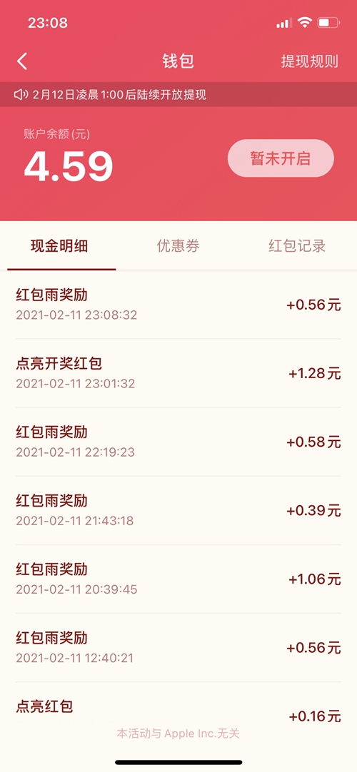 网友晒抢红包战绩，一共抢了4元多。网友供图
