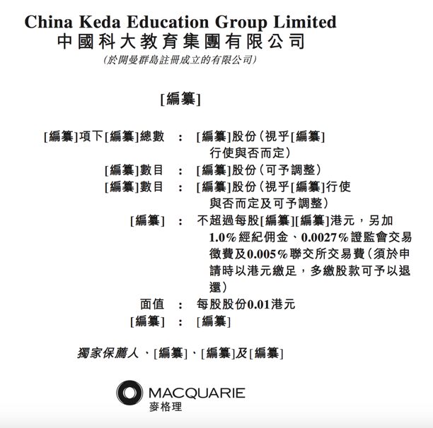 “中国科大教育集团有限公司”企业名称  本文图片均为“中国科大教育集团有限公司”预披露招股书截图（除特殊注明外）