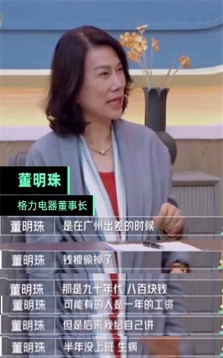 董明珠谈钱被偷