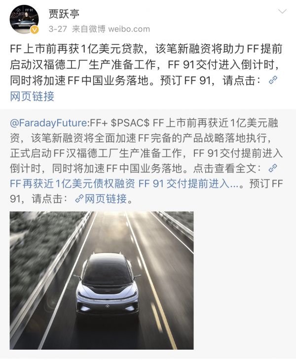 贾跃亭微博