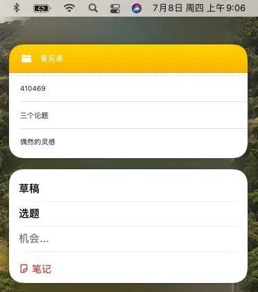  无论是系统预装的备忘录，还是第三方笔记软件bear，桌面小部件都不能直接编辑，点击会直接打开软件