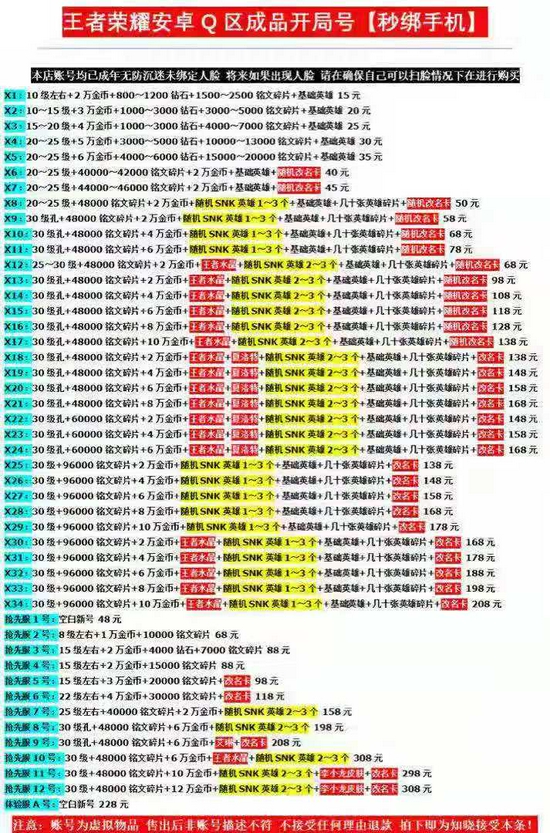 在二手交易平台上，有商家批量出售成人无防沉迷游戏账号。网页截图