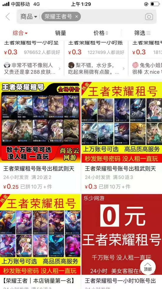 在电商购物平台上，充斥着大量出租、出售成人网游账号的<a href=name-20.html>店铺</a>。网页截图