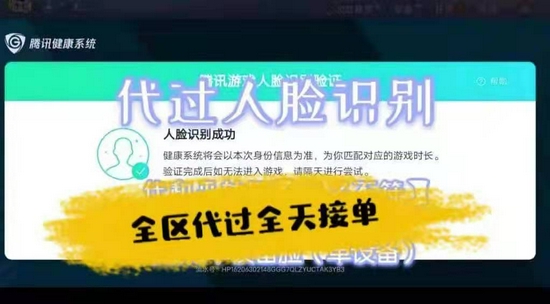 在社交平台上，有“人脸”黑产人士提供代过游戏人脸识别的服务。网页截图