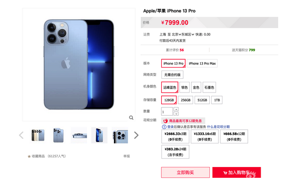 <a href=nvdian.html>天猫</a>Apple Store旗舰店新机开售