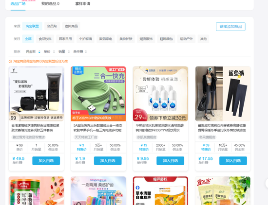 图注：B站UP主直播带货的“选品广场”截图。（受访者向Tech星球提供）