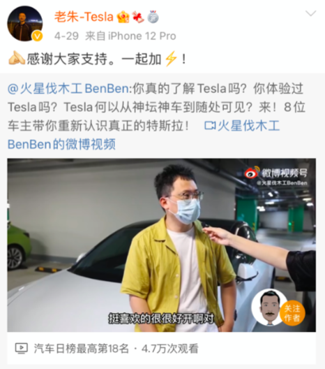 特斯拉车主自制视频表达对品牌的认可。图源微博用户@火星伐木工BenBen