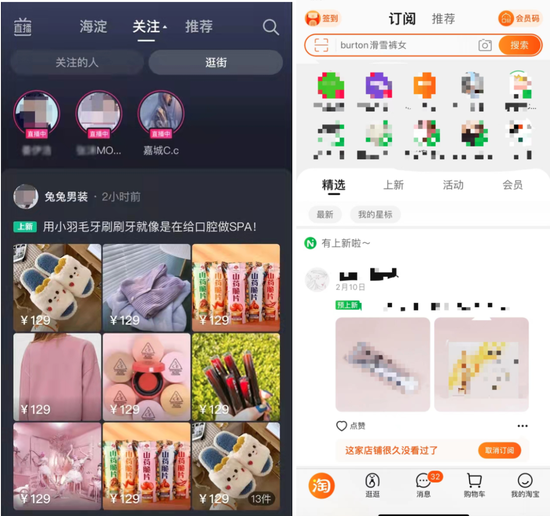 图源：左侧为抖音内测“逛街”功能截图，右侧为淘宝“订阅”功能截图。
