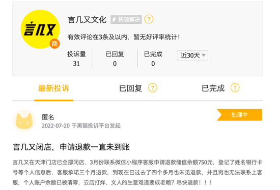来源：黑猫投诉截图